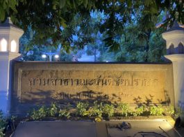 サンティ チャイ プラカーン公園