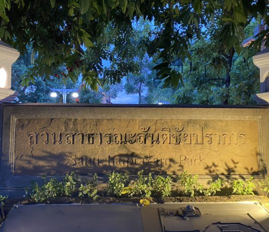 サンティ チャイ プラカーン公園