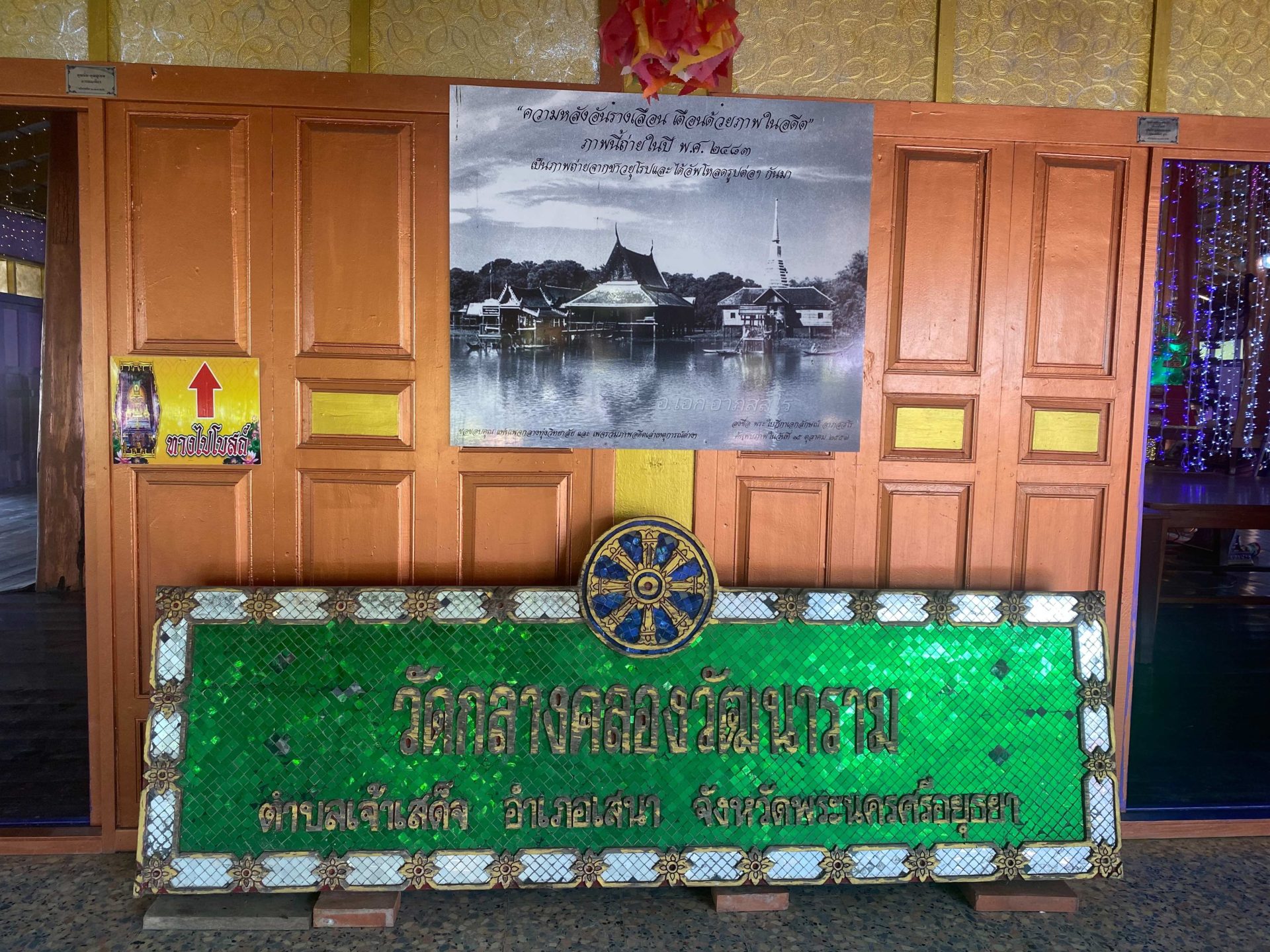 Wat Klang Khlong Wattanaram アユタヤ県にある美しい小さな”紫の寺院